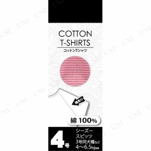 【取寄品】 コットンTシャツボーダー 4号 ピンク 【 ペット用品 ドッグウェア イヌ ペットグッズ 服 犬用品 】