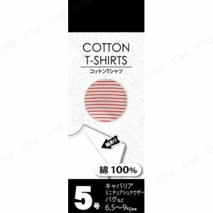 【取寄品】 コットンTシャツボーダー 5号 オレンジ 【 ペット用品 イヌ ペットグッズ 犬用品 服 ドッグウェア 】