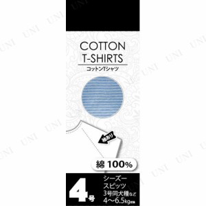 【取寄品】 コットンTシャツボーダー 4号 ブルー 【 ペットグッズ ペット用品 犬用品 ドッグウェア イヌ 服 】