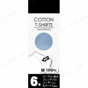 【取寄品】 コットンTシャツボーダー 6号 ブルー 【 犬用品 服 ペット用品 ペットグッズ ドッグウェア イヌ 】