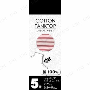 【取寄品】 コットンタンクトップボーダー 5号 レッド 【 ドッグウェア 犬用品 Tシャツ ペット用品 ペットグッズ イヌ 服 】