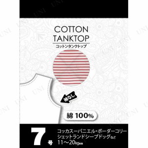 【取寄品】 コットンタンクトップボーダー 7号 レッド 【 服 ペット用品 Tシャツ ドッグウェア 犬用品 ペットグッズ イヌ 】