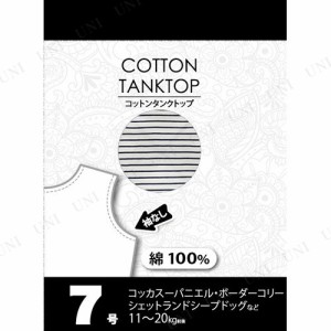 【取寄品】 コットンタンクトップボーダー 7号 ネイビーブルー 【 ドッグウェア 服 ペットグッズ ペット用品 Tシャツ イヌ 犬用品 】