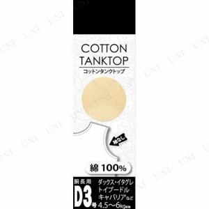 【取寄品】 コットンタンクトップ D3号 イエロー 【 ペット用品 犬用品 イヌ ペットグッズ 服 ドッグウェア 】