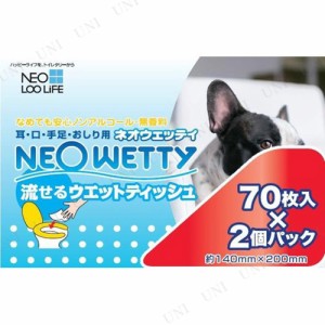 ネオルーライフ 流せるウエットティッシュ 70枚入×2個パック 【 ペット用品 犬 猫 ウェットティッシュ イヌ トリミング お手入れ用品 猫