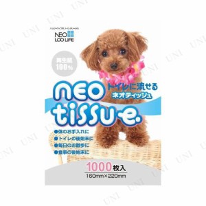 ネオルーライフ ネオティッシュ 1000枚入 【 ペット用品 犬 猫 猫用品 ネコ トイレ用品 イヌ ペットグッズ 犬用品 】