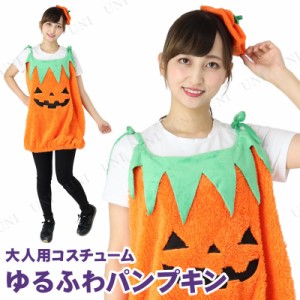 ハロウィン かぼちゃ 仮装 大人の通販｜au PAY マーケット