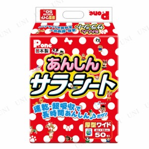 【取寄品】 P.one あんしんサラ・シート ワイド 50枚入 【 ペット用品 トイレ用品 犬用品 ペットグッズ ペットシーツ イヌ トイレシート 