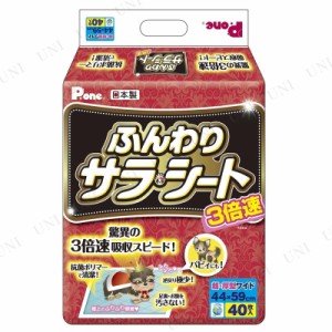 【取寄品】 P.one 3倍速ふんわりサラ・シート ワイド 40枚入 【 トイレ用品 ペットグッズ 犬用品 ペットシーツ イヌ ペット用品 トイレシ