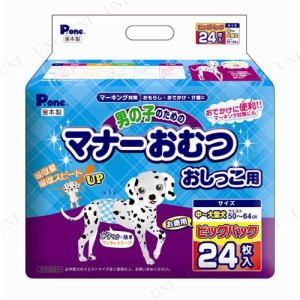 P.one 男の子のためのマナーおむつ ビッグパック 中〜大型犬用 24枚入 【 ペット用品 犬 オムツ ビッグ イヌ 犬用品 トイレ用品 ペットグ