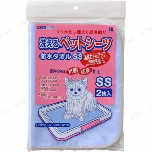 ボンビ 洗えるペットシーツ SS ブルー 【 ペット用品 犬 トイレシート ペットグッズ トイレ用品 イヌ 犬用品 】