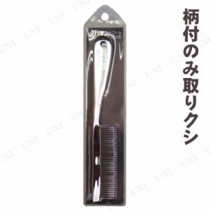 岡野製作所 柄付のみ取櫛 【 お手入れ用品 ペットグッズ トリミング 猫用品 蚤取り ノミ・ダニ対策 イヌ ネコ ペット用品 ノミとり 犬用