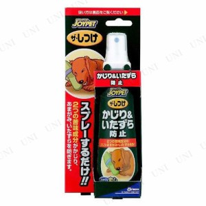 ジョイペット ザ・しつけ かじり＆いたずら防止 100mL 【 ペット用品 犬 イヌ 犬用品 しつけ用スプレー ペットグッズ 】