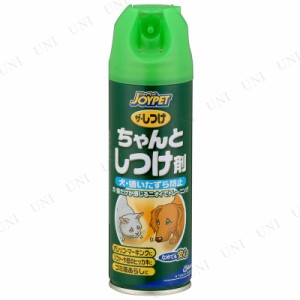 ジョイペット ザ・しつけ ちゃんとしつけ剤 200mL 【 ペット用品 犬 猫 ネコ イヌ いたずら防止 猫用品 犬用品 ペットグッズ しつけ用ス