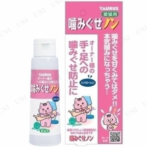 【取寄品】 トーラス 噛みぐせノン 100mL 【 ペット用品 ペットグッズ 猫用品 しつけ用品 ネコ 】