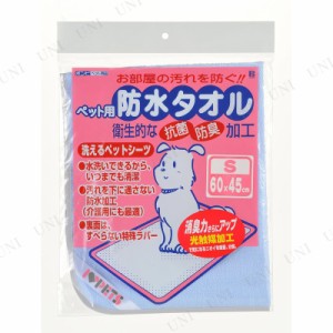 【取寄品】 ボンビ 防水タオル S ブルー 【 ペット用品 ペットグッズ 犬用品 猫用品 ペット用タオル ネコ イヌ 】