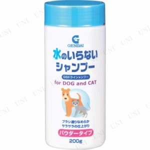 【取寄品】 現代製薬 GSドライシャンプー 200g 【 グルーミング ネコ イヌ お手入れ用品 犬用品 猫用品 トリミング ペットグッズ ペット