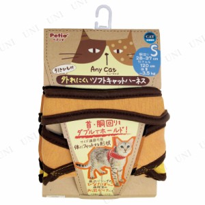 【取寄品】 ペティオ エニーキャット ハーネスシンプル S オレンジ 【 ネコ ペット用品 ペットグッズ 胴輪 猫用品 】