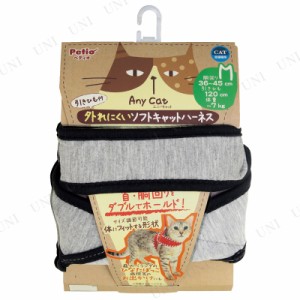 【取寄品】 ペティオ エニーキャット ハーネスシンプル M グレー 【 ペットグッズ ペット用品 胴輪 ネコ 猫用品 】