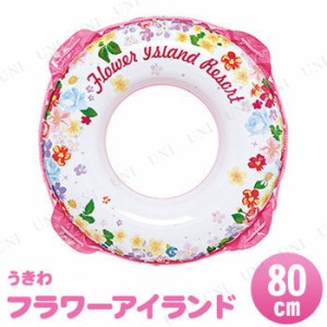 浮き輪 80cm フラワーアイランド 【 海水浴 グッズ 水物 キッズ 水遊び用品 うきわ 71cm〜85cm 浮輪 浮き輪 子供 子供用 ウキワ こども用