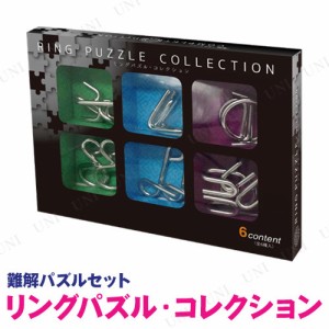 リングパズル・コレクション 【 玩具 巣ごもりグッズ キャストパズル オモチャ おもちゃ 室内遊び 知恵の輪 】