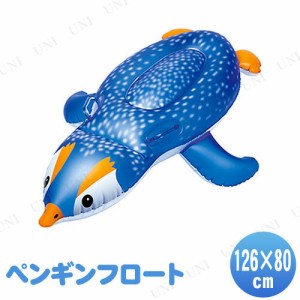 ペンギンフロート 126×80cm 【 海水浴 グッズ インスタ ビーチグッズ 水物 水遊び用品 プール用品 】