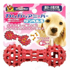 ドギーマン カムガムアミーバー ダンベル S 【 オモチャ グルーミング 歯磨き用おもちゃ 犬用品 ペット用品 ペットグッズ 玩具 イヌ 遊具