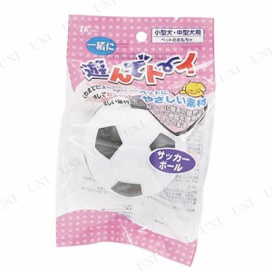 【取寄品】 ターキー 遊んでトーイ サッカーボール 【 犬用品 ペットグッズ 玩具 球 おもちゃ ペット用品 遊具 オモチャ イヌ 玉 】