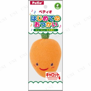 【取寄品】 ペティオ はじめてのおつかい キャロット 【 イヌ おもちゃ ヌイグルミ 犬用品 ペット用品 玩具 オモチャ 遊具 人形 ぬいぐる