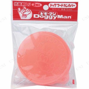 ドギーマン ドッグフード缶カバー 2枚入 (75mm缶用) 【 イヌ ペット用品 フタ 犬用品 蓋 ペットグッズ 】