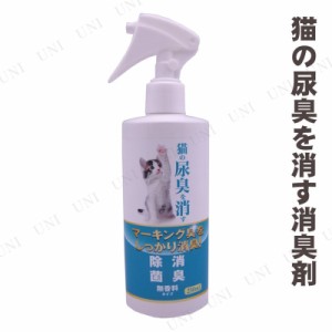 【取寄品】 [2点セット] ニチドウ 猫の尿臭を消す消臭剤 250mL 【 ネコ ペット用品 猫用品 ペットグッズ 】