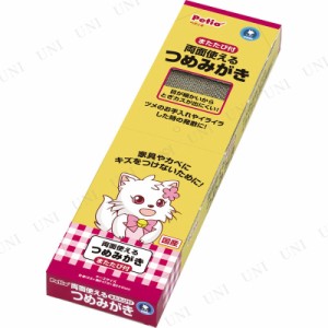 【取寄品】 ペティオ 両面使えるつめみがき 【 つめとぎ 猫用品 ペットグッズ 爪とぎ お手入れ用品 ペット用品 ネコ 】