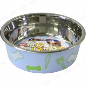 【取寄品】 ドギーマン ステンレス食器ごはんにゃわん 犬用 mini ブルー 【 餌やり用品 猫用品 イヌ ペットグッズ ペット用品 ネコ 犬用