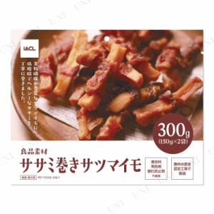 【取寄品】 良品素材 ササミ巻きサツマイモ 300g 【 ペットグッズ エサ 犬用品 犬の餌 おやつ ドッグフード ペットフード イヌ ペット用