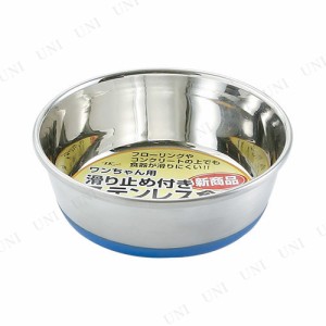 【取寄品】 ターキー ゴム付ステンレス食器 11cm 犬用 【 イヌ 犬用品 ペット用品 ペットグッズ 】