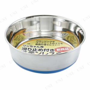 【取寄品】 ターキー ゴム付ステンレス食器 16cm 犬用 【 ペットグッズ イヌ ペット用品 犬用品 】