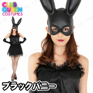 コスプレ 仮装 CLUB QUEEN Black bunny(ブラックバニー) 【 コスプレ 衣装 ハロウィン 仮装 コスチューム 魔女 バニー リーパー 大人用 