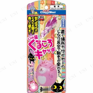 【取寄品】 ハヤシ じゃれ猫 くるころキャッチ 【 猫用品 オモチャ ペットグッズ ペット用品 おもちゃ ネコ 遊具 玩具 】