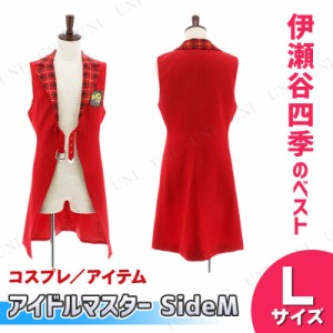 コスプレ 仮装 アイドルマスター SideM 伊瀬谷四季のベスト L 【 コスプレ 衣装 ハロウィン 仮装 コスチューム アニメ アイドル ベスト 