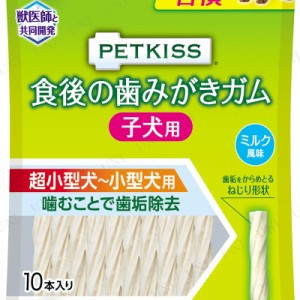 【取寄品】 ライオン ペットキス 食後の歯みがきガム 子犬用 10本入 【 ペット用品 ペットフード おやつ 犬用 犬の餌 イヌ ペットグッズ 