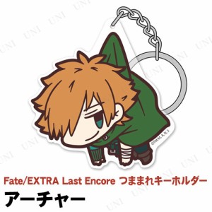 Fate/EXTRA Last Encore アーチャー アクリルつままれキーホルダー 【 FGO Fate/stay night Fate/Grand Order 】