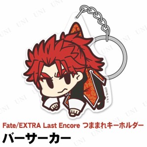 Fate/EXTRA Last Encore バーサーカー アクリルつままれキーホルダー 【 Fate/stay night Fate/Grand Order FGO 】