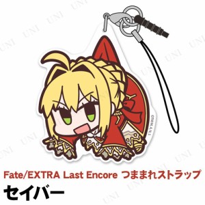 Fate/EXTRA Last Encore セイバー アクリルつままれストラップ 【 Fate/Grand Order Fate/stay night FGO 】