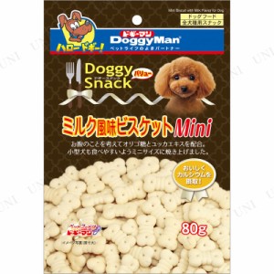 ドギーマン ミルク風味ビスケット Mini 80g 【 ドッグフード 犬用品 クッキー ペットグッズ ペットフード おやつ ペット用品 犬の餌 エサ