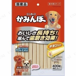 マルカン ゴン太のかみんぼ チキン入り 400g 【 ペットグッズ おやつ ペット用品 犬用品 ガム エサ ドッグフード 犬の餌 イヌ ペットフー