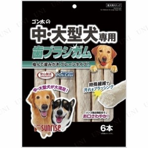 マルカン ゴン太の中・大型犬 歯ブラシガム 6本入り 【 エサ ドッグフード ペットグッズ ペット用品 イヌ ペットフード おやつ 犬の餌 犬