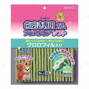 マルカン ゴン太の歯磨き専用ガム ブレスクリアソフト クロロフィル S 32本入り 【 犬用品 エサ 犬の餌 ペットグッズ ペット用品 おやつ 