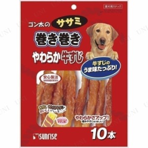 【取寄品】 ゴン太のササミ巻き巻き やわらか牛すじ 10本入 【 犬の餌 ジャーキー エサ ペットフード 犬用品 おやつ ペットグッズ ペット