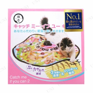 猫壱 キャッチ ミー イフ ユーキャン 2 【 ペット用品 猫 おもちゃ オモチャ 猫じゃらし 玩具 遊具 ペットグッズ 猫用品 ねこじゃらし ネ