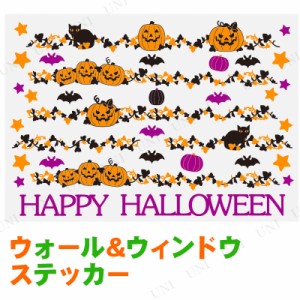 ウォール＆ウィンドウステッカー S パンプキン 【 インテリア 雑貨 壁 装飾品 ハロウィン ウォールデコ ウォールステッカー デコレーショ